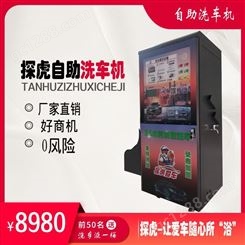 广东自助洗车机    24小时无人洗车机生产厂家