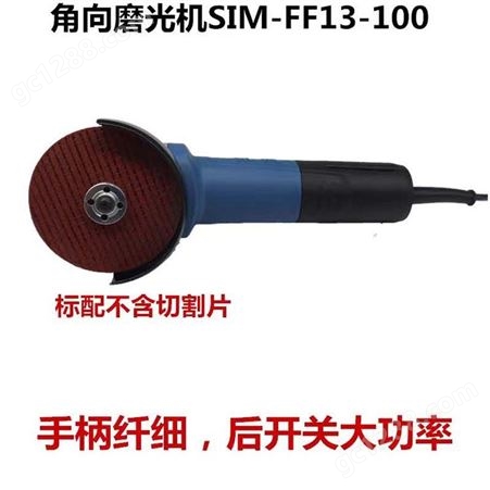 东成角磨机磨光机手磨机切割大功率电动工具 S1M-FF13-100