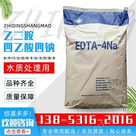 固体EDTA四钠 乙二胺四乙酸四钠 厂家供应