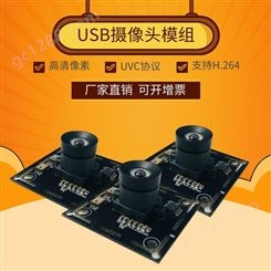 USB摄像头模组工厂 1080P标准UVC安卓USB摄像头模组工厂 推荐佳度