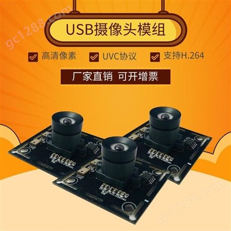 USB摄像头模组工厂 1080P标准UVC安卓USB摄像头模组工厂 推荐佳度