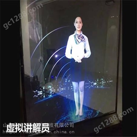 河北省秦皇岛市 虚拟主持人系统 3D全息投影虚拟迎宾  金码筑
