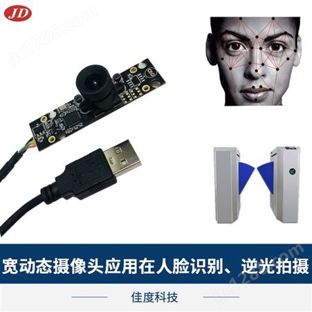 镁光摄像头模组 工厂直销高清200W宽动态USB摄像头模组佳度科技 加工定制