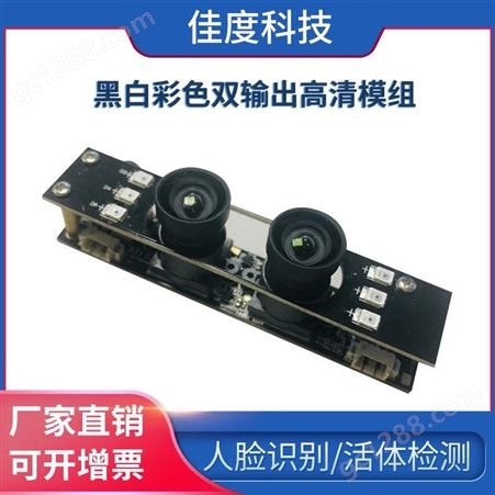 双目摄像头模组 佳度工厂生产逆光宽动态USB人脸识别双目摄像头模组 来图定制