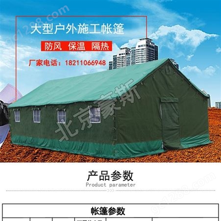 豪斯户外养殖帐篷，养蜂帐篷，工 地 工 程帐篷，防寒保暖帐篷，加厚帆布棉帐篷