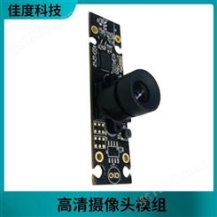 深圳高清200万摄像头模组厂家 佳度直销宽动态摄像头模组 可定制