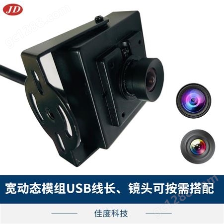 订做高清usb摄像头 人脸识别高清USB摄像头模组佳度科技  加工批发