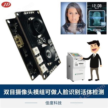 深圳200万USB摄像头模组厂家 佳度直销高清闸机摄像头模组 可加工
