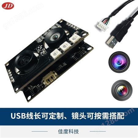 高清摄像头模组工厂 佳度直销200W宽动态USB摄像头模组 可加工