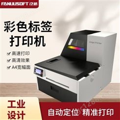 彩色标签打印机 大幅面喷墨打印机 数码彩印产品标签 泛越FC700