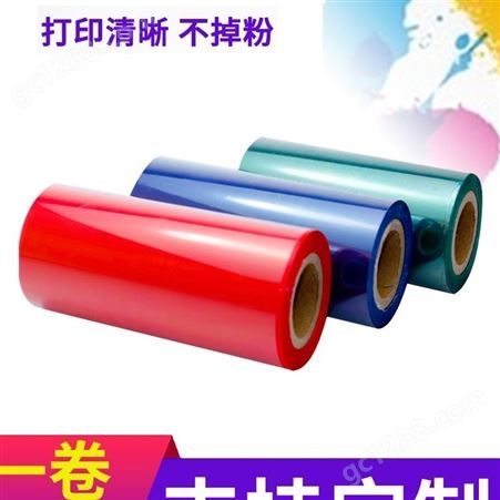 彩色红色蓝色绿色树脂90/110mm*300m条码打印机全树脂基碳带