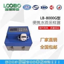 智能便携式水质采样器 LB-8000G水质采样器