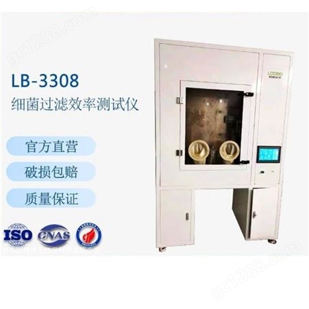 LB-3308 口罩细菌过滤效率测试仪 BFE 生产厂家