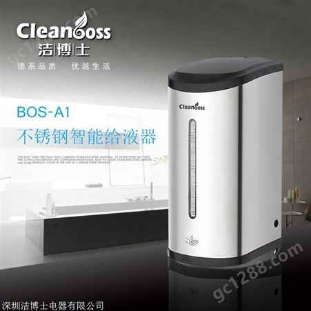 洁博士BOS-A1不锈钢自动皂液器感应皂液机