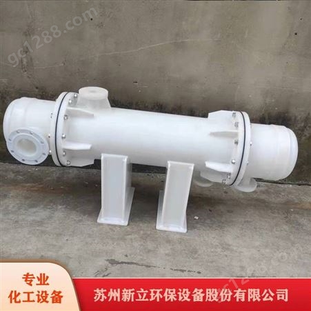 冷凝器PP列管式换热器新立化工设备