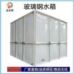 SMC玻璃钢生活水箱 玻璃钢消防水箱 北京金永利 上门安装