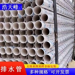 广西排水管批发  质量保证 值得选购 欢迎 浩天峰管业