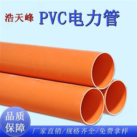 浩天峰橘红色高压电力管电力埋地保护管可定制销售