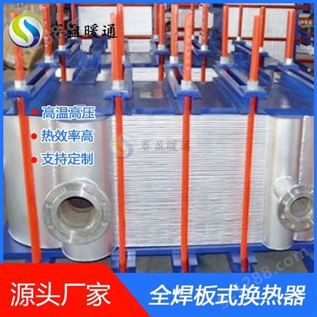 全焊板式热交换器 高温高压316L板式换热器 化工厂氨水原油冷却器
