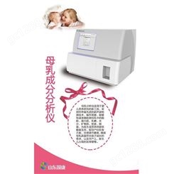全自动母乳分析仪价格 产后母乳分析仪国康母乳成分分析仪 冲洗液