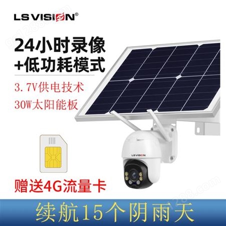 新品太阳能4G监控摄像头 户外监控 无线无电监控太阳能摄像机