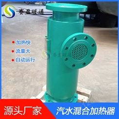 生水加热器管道汽水混合加热器低噪声蒸汽喷射混合器污水加热设备