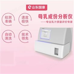GK-9000厂家全自动母乳分析仪厂家 现货销售 欢迎洽谈