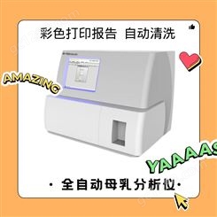 新品GK-9000A自动清洗母乳分析仪 母乳成分分析仪 国康乳汁分析系统