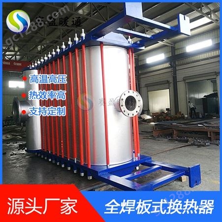全焊板式热交换器 高温高压316L板式换热器 化工厂氨水原油冷却器