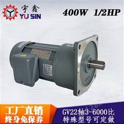 GV22-400-35~90S 厂货调速减速三相电机宇鑫齿轮减速马达