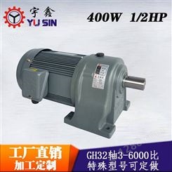 减速电机GH32-400-210~1800S宇鑫立式单相电机