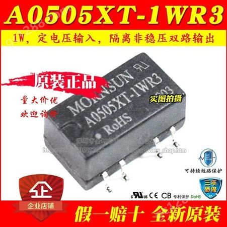 原装A0505XT-1WR3 输入(4.5~5.5V)5V转±5V 1W DC-DC电源模块