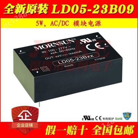  LD05-23B09 AC/DC 小体积开关电源模块 可出样 专业配单