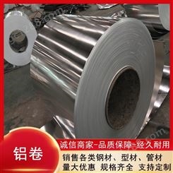 铝卷厂家报价 定制铝卷价格 铝卷批发商