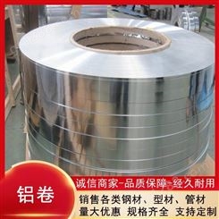 铝卷批发商价格 铝卷 厂家定制