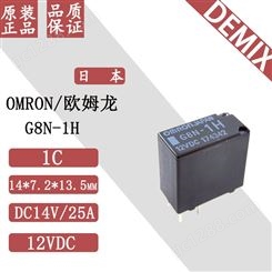 日本 OMRON 继电器 G8N-1H 欧姆龙 原装 车载继电器