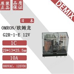 日本 OMRON 继电器 G2R-1-E 12V 欧姆龙 原装 功率继电器
