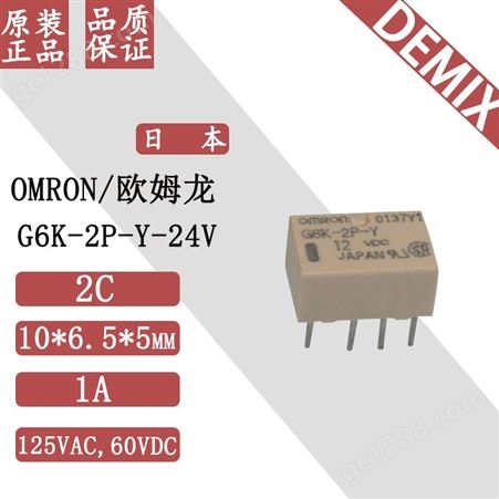 G6K-2P-Y-24V日本 OMRON 继电器 G6K-2P-Y-24V 欧姆龙 原装 信号继电器