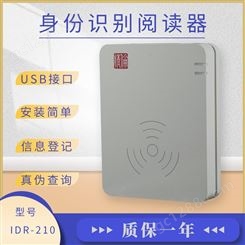 精伦 身份识别阅读器 IDR210身份识别鉴别仪 实名制登记读卡器 USB接口 安装简单