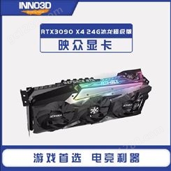 映众 GeForce RTX3090 ICHILL X4 24G冰龙超级版 游戏显卡