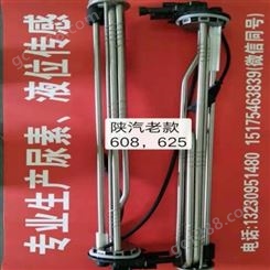 贵州销售汽车尿素液位传感器报价 沈阳尿素液位传感器厂家 河北厚德