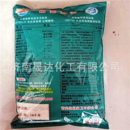 山梨酸钾王龙 防腐保鲜剂2，4-己二烯酸钾 1kg起批