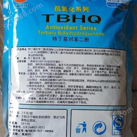 感恩食品级烘焙油炸肉制品特丁基对苯二酚保鲜防腐 TBHQ