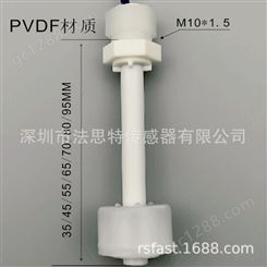PVDF耐强酸碱 强腐蚀水位开关 液位浮球开关FAST-95PVDF-2A1