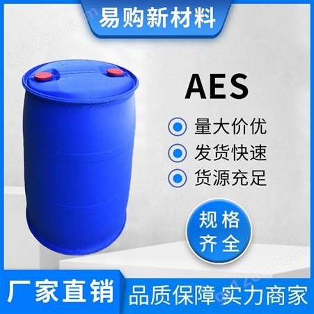 工业级AES批发 洗涤剂 脂肪醇聚氧乙烯醚 阴离子表面活性剂 AES厂家易购