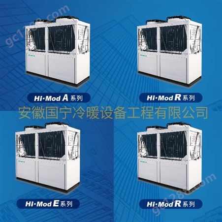 海信风冷模块机组国宁全国直销 蚌埠商用空调批发 新一代环保型Hi-Mod系列