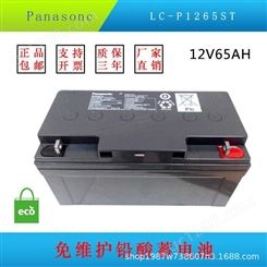 松下电池 松下蓄电池 LC-P1265ST 12V65AH 免维护铅酸蓄电池 厂家热卖直流屏UPS电