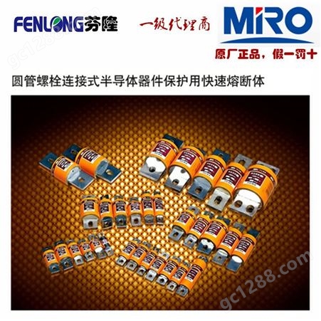茗熔RMO品牌RO25螺旋式熔断器-销售
