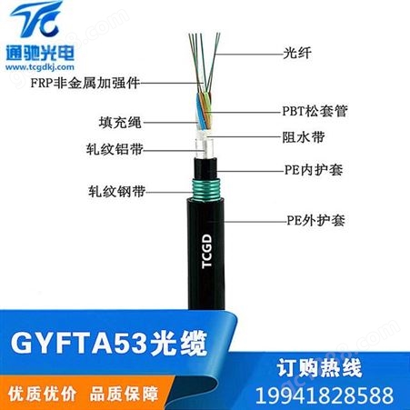 24芯非金属直埋光缆GYFTA53-24B1国标 24芯矿用非金属阻燃光缆 TCGD/通驰光电 