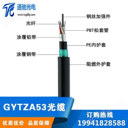 GYTZA53-6B1室外阻燃双铠装光缆6芯单模TCGD/通驰光电gytzy53-6b1铁路地埋阻燃